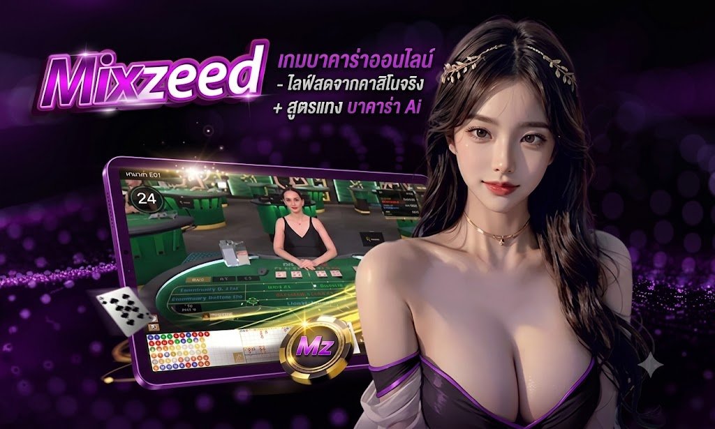 MIXZEED