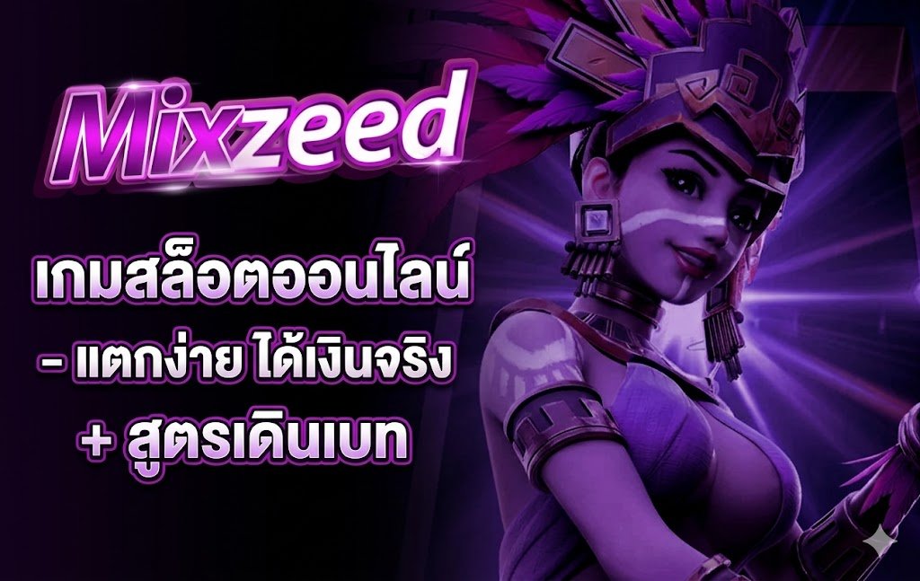 MIXZEED